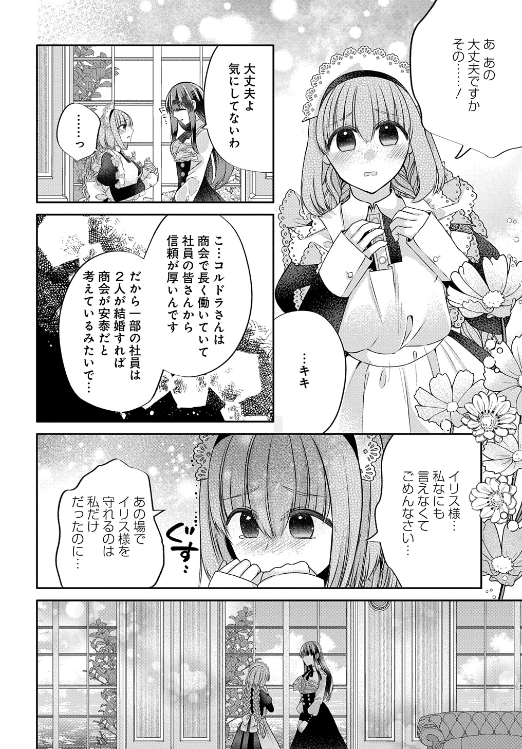 Konyaku Hakisareta Kuuki na Watashi, Nariagari no Danna-sama ni Totsugimashita - Chapter 8.1 - Page 16